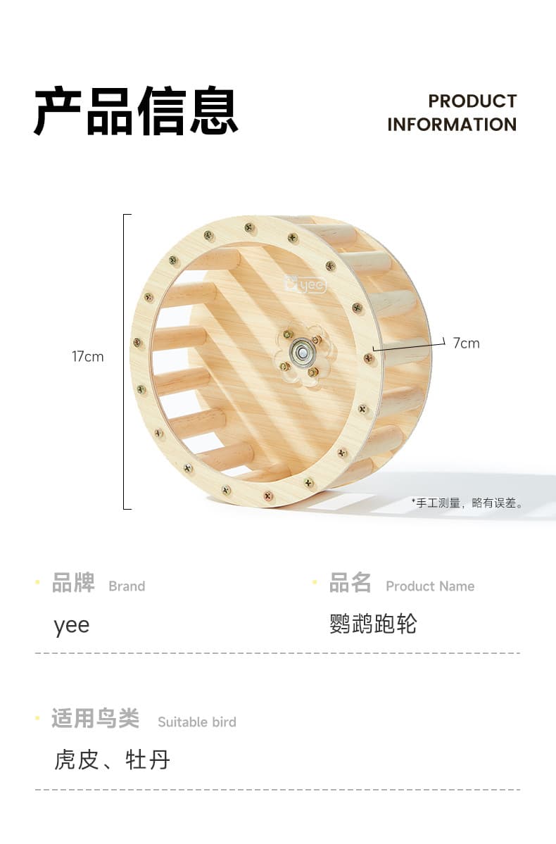 Natural Wood Parrot Running Wheel